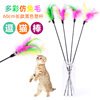 Spot wholesale Pippi colorful imitation rabbit hair with bell, teasing cat stick 60cm economy classic style teasing cat stick