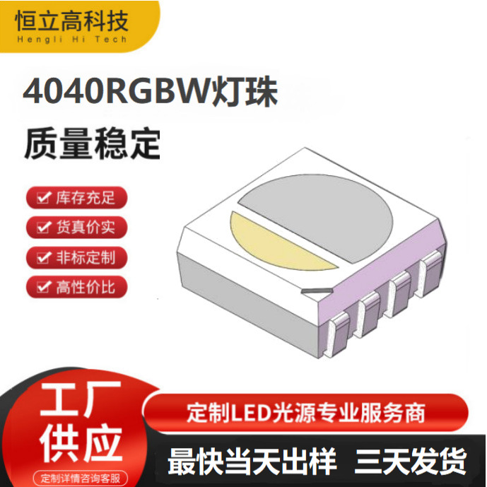 4040RGBW LED chips, 0.3W, 6500K, 80RA, small-size RGBW SMD LED chips, available in stock.