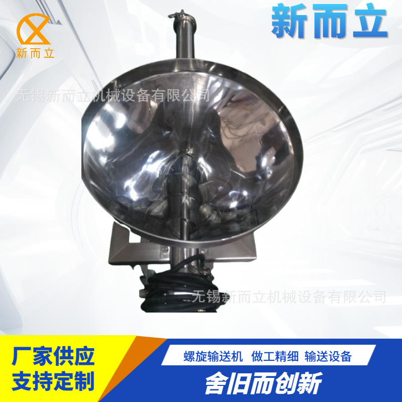 新而立螺旋给料机 蛟龙上料机 颗粒粉末上料机 垂直螺旋喂料机