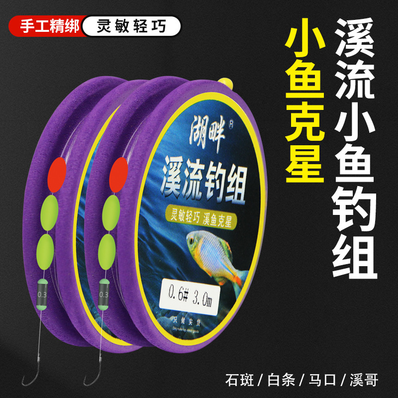Stream fishing line group special for fishing small objects three-grain floating akita fox single hook finished product eye-catching seven-star floating free line group