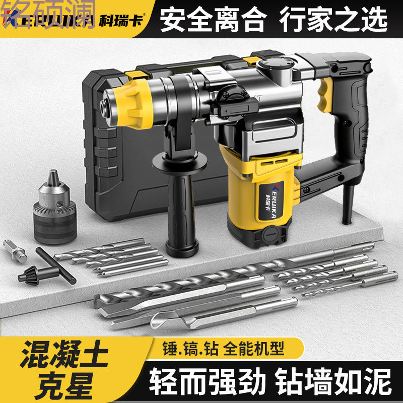 Xdd科瑞卡电锤电镐电钻一机多用重型电锤家用工业用方柄四坑高质