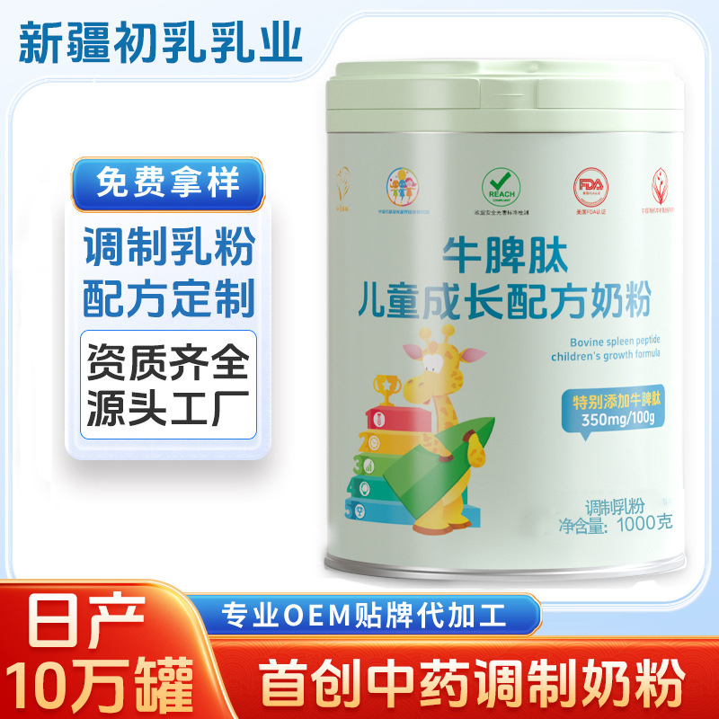 厂家直销正品牛脾肽儿童成长奶粉青少年营养健脾养胃配方乳粉奶粉