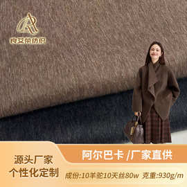 长毛双面羊驼面料 高端双面大衣毛料厂家直供现货面料