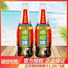 正宗椰树牌椰汁大瓶装1.25L*2瓶椰奶椰子汁饮料家庭聚餐饮品