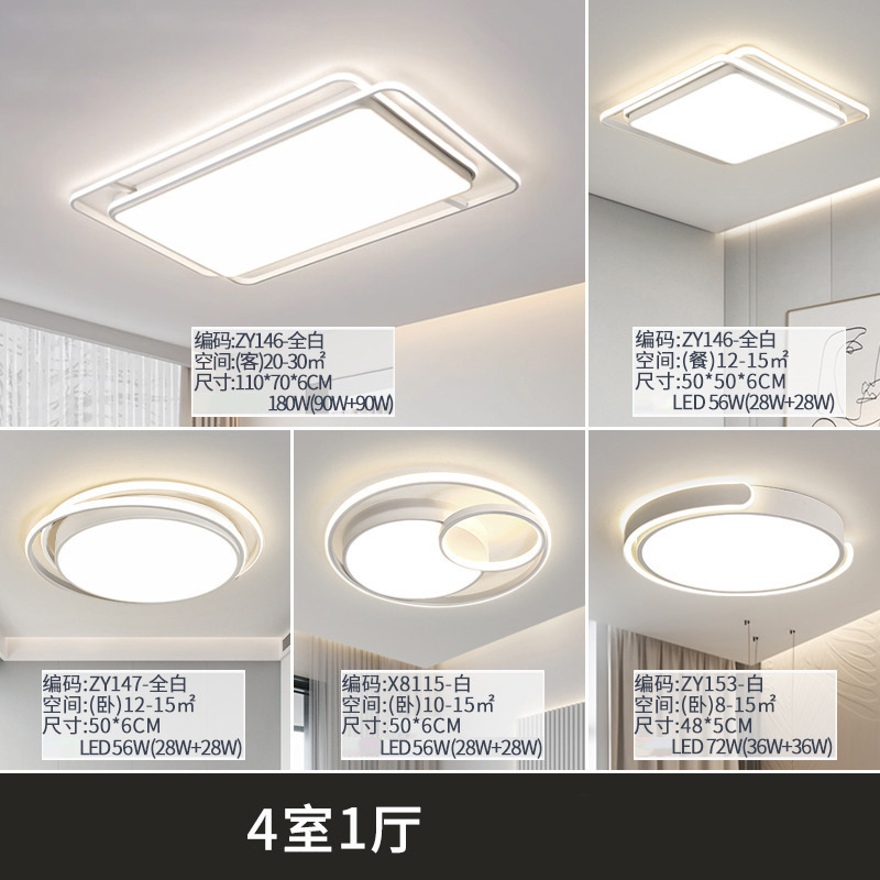 Lámpara de techo de espectro completo, paquete de atmósfera moderna y sencilla de toda la casa, iluminación principal de la sala de estar, iluminación del dormitorio, lámparas Zhongshan