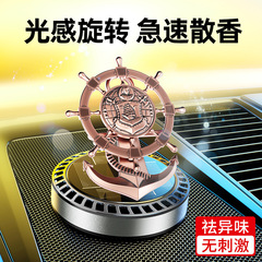 新款汽車香水座車載香水座式創意舵手時來運轉船舵車載香薰太陽能