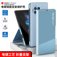 vivoXFOLD手机壳纯色镜面皮套智能接听支架全包防摔保护壳适用