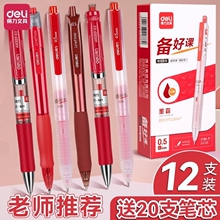 得力红笔学生用中性笔0.5mm教师批改专用按动中性笔直液式走珠笔