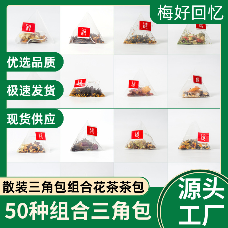 定制加工各种三角包组合花茶茶包调味茶养生茶白桃乌龙茶椰香乌龙