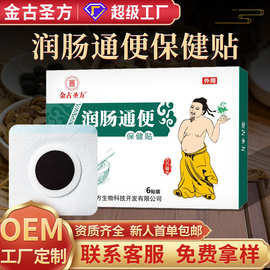 润肠通便保健贴批发肠胃贴穴位肚脐贴脾胃贴厂家润肠通便保健贴