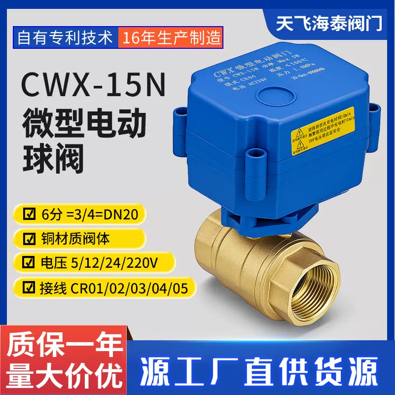 厂家供应微型电动球阀 6分电动二通阀 空调风机盘管精小型电动阀