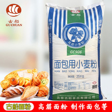古船面包粉25kg高筋面粉面包专用粉商用大袋小麦粉
