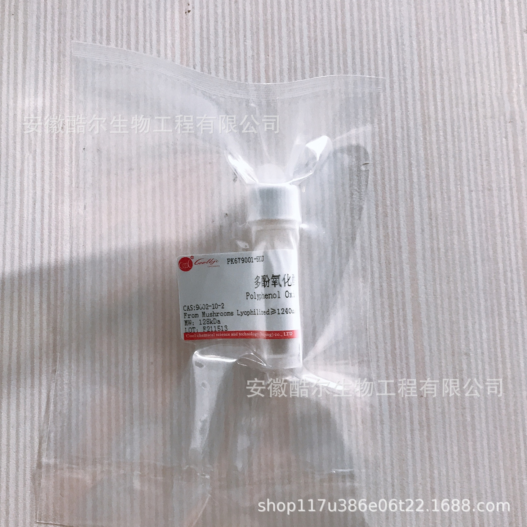 多酚氧化酶 酪氨酸酶 ≥500u/mg 科研实验试剂CAS:9002-10-2