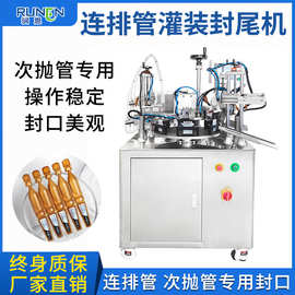 全自动连排管灌装封尾机 次抛管精华液化妆品飞机管连排封尾机