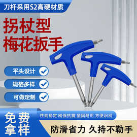 梅花内六角T形扳手T25/T27两用十字一字螺丝刀起子一拆机工具批发