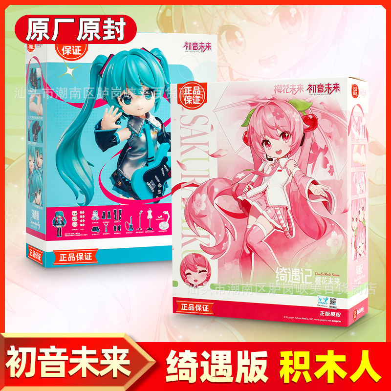Brooke Hatsune Miku Adventure Edition Miracle Edition Official Sakura Miku Building Block Figure Model
