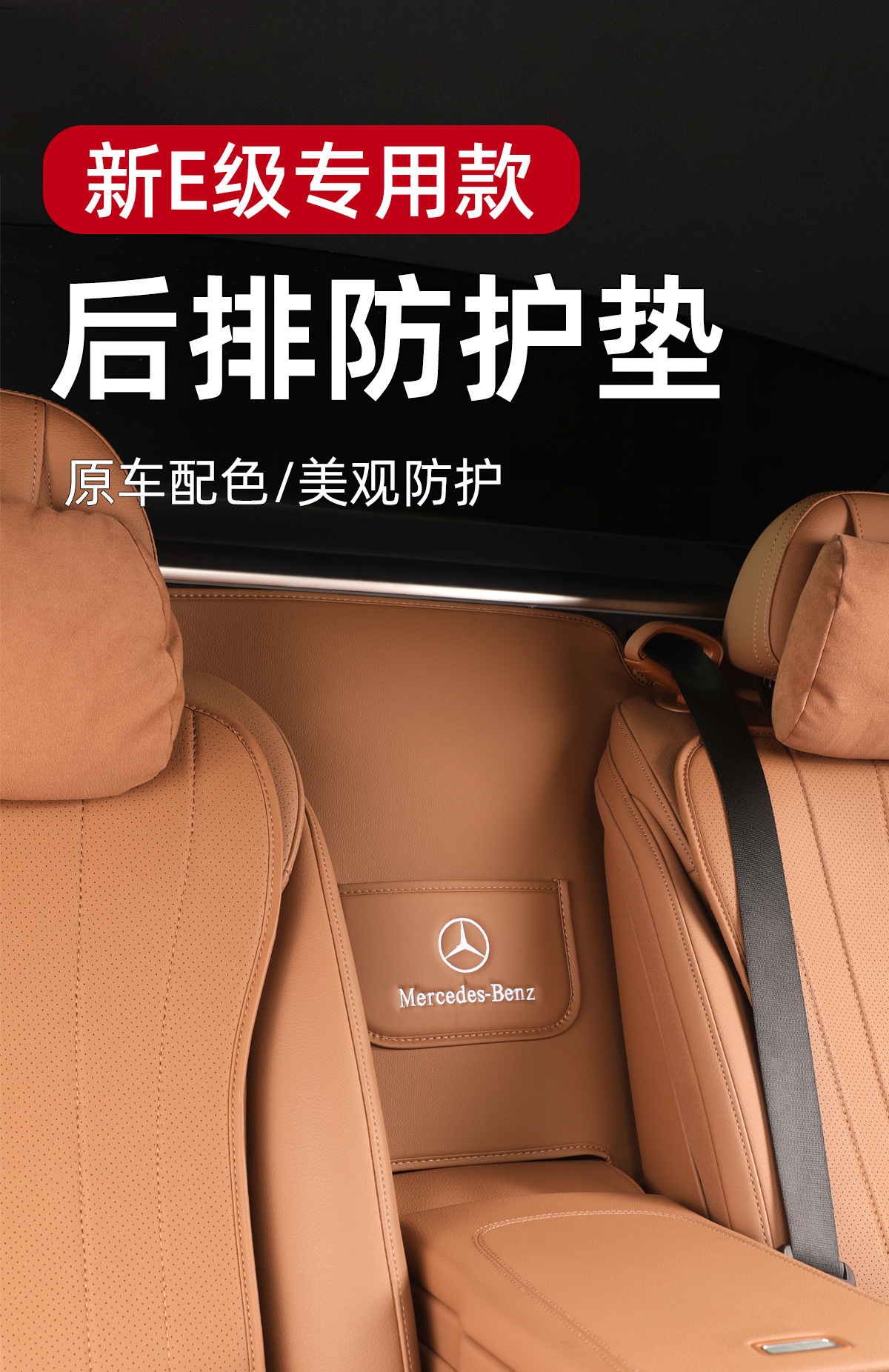 New Mercedes-Benz E300L Second Row Armrest Rear Protective Pad E260L/E-Class Rear Backrest Car Interior Supplies