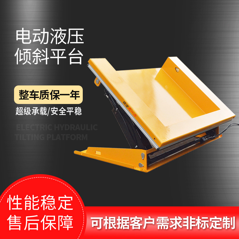 电动液压倾斜平台 台面倾斜机 倾斜式液压升降平台 液压翻转设备