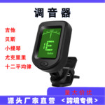 调音器吉他民谣尤克里里贝斯小提琴乐器电子调音器乐器多用校音器