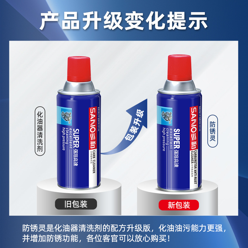 新旧包装交替发货-化油器清洗剂-800-1.jpg
