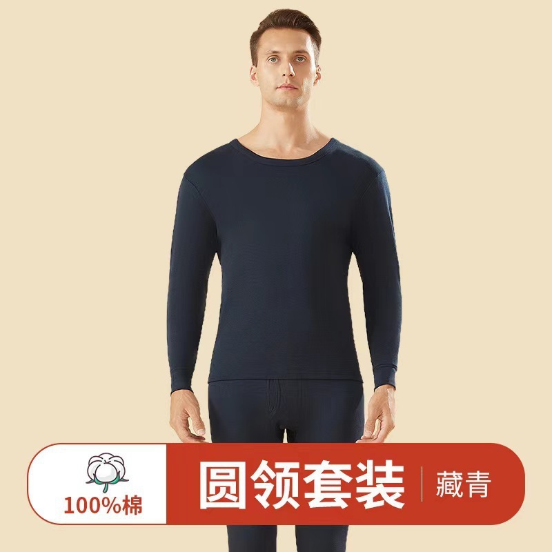 100%纯棉保暖内衣男士女士薄款打底全棉毛衫秋衣秋裤套装超市专供|undefined