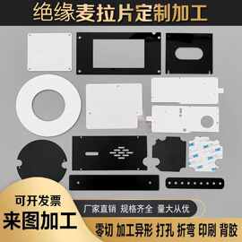 透明PC绝缘垫片PET麦拉片防火阻燃耐高温PVC垫片电子电器异型垫片