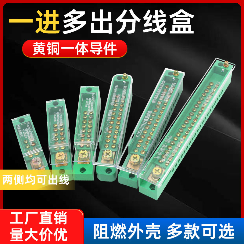 FJ6/JHD直进单极分线端子一进多出6/12/18出零线分线盒电线分线器