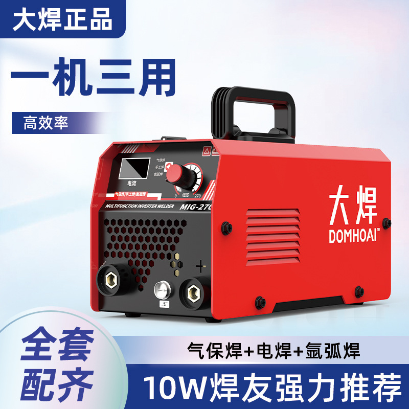 大焊无气二保焊机气保护氩弧三用家用工业二氧化碳保护全铜电焊机