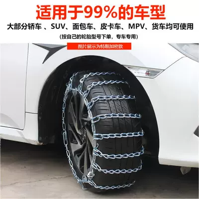 Suitable for Car Anti-Skid Chains, New Tire snow chain - if-you-need-a-particularly-rough-encryption-model-please-contact-customer-service