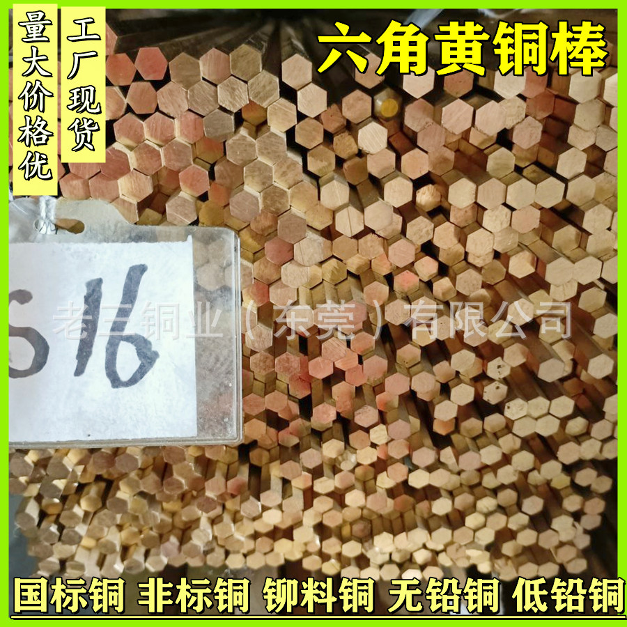 C3604黄铜棒 16mm六角黄铜棒铆料六方棒12mm 13mm六角黄铜棒S14mm