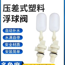 塑料浮球开关浮球液位开关 水塔水箱浮球阀自动止水阀水位开关