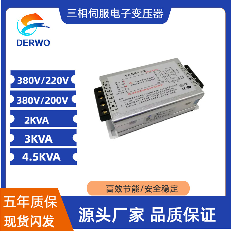 厂家直发小巧优质低成本伺服电子变压器3KVA三相电子变压器