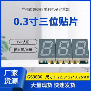 0.3 inch three-position patch digital tube 3030 with a total of yin and yang three-position led display