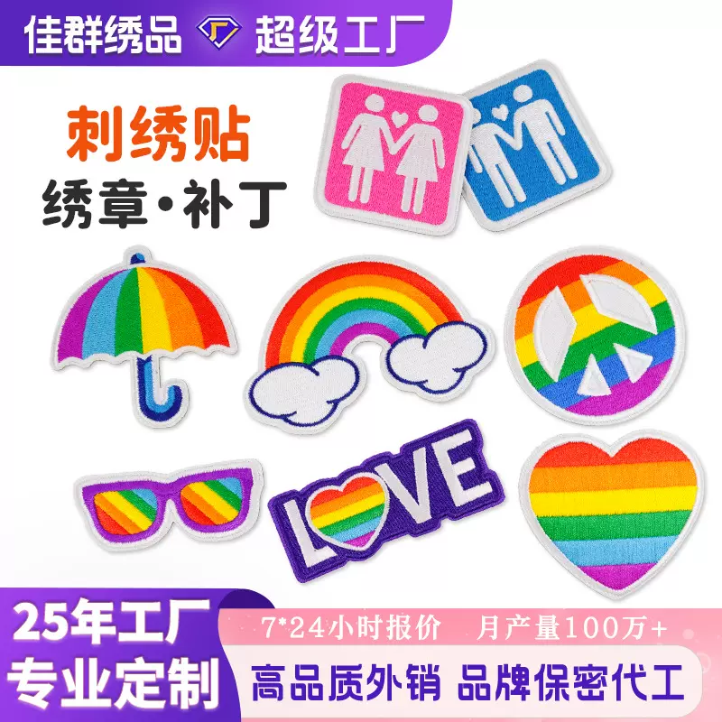 定制diy刺绣布贴辅料衣服自粘绣花补丁贴可爱免缝贴布绣背胶补丁
