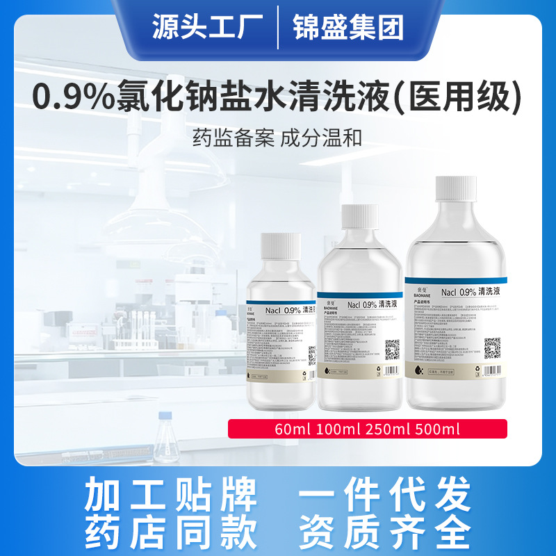 Beauty salon specializes in 500ml 250ml 100ml normal saline 0.9% sodium chloride eyebrow tattoo cleaning solution