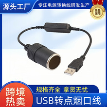 跨境热销车载USB升压线5V转12V点烟器 Type-C转点烟口母座线