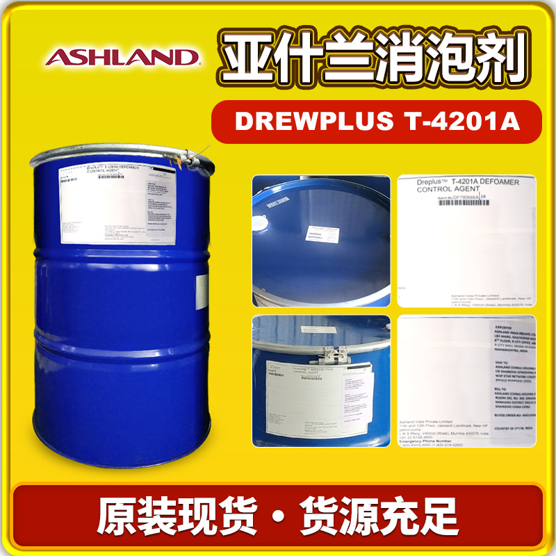 亚什兰消泡剂DREWPLUS T-4201 水性涂料醋丙苯丙乳液胶水消泡剂-阿里巴巴