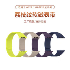 Apple Watch1-11世代/Ultra3/SE3に適しています。ライチ柄のソフト磁性シリコン時計ストラップです。