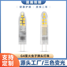 g4灯珠萤火虫led插脚批发低压12v水晶灯插泡220v高亮光源硅胶灯珠