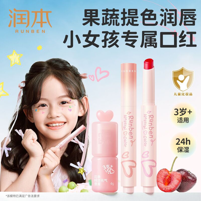 Runben Natural Light Color Lip Balm Kidsren's Lipstick Lipstick Little Girl Baby Autumn and Winter Moisturizing and Anti-Drying Runben Natural Light Color Lip Balm Kidsren's Lipstick Lipstick Little Girl Baby Autumn and Winter Moisturizing and Anti-Drying