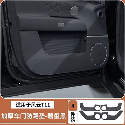 Chair back anti-kick pad Back Protection Pad Cover, Car - fengyun-t11-door-anti-kick-pad-tourmaline-black-4-piece-set-extra-thick