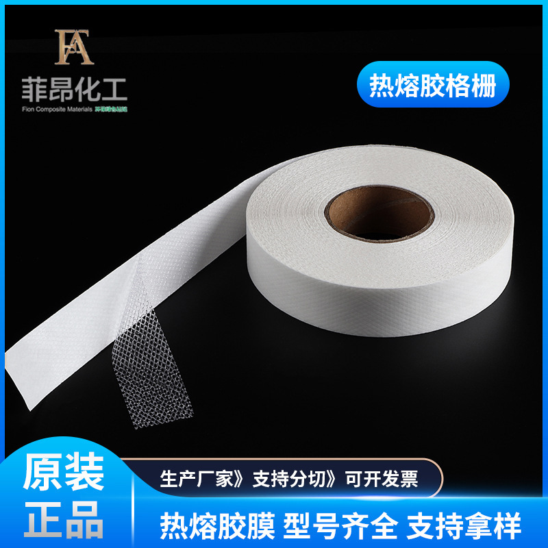 应用于服装的门里，襟袖口，下摆，衣领脚口，褶皱的热熔胶格栅