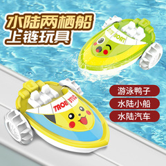 クロスボーダー入浴小玩具上鎖ぜんまい水陸両用ボート赤ちゃん浴室入浴水遊び玩具小ヨット