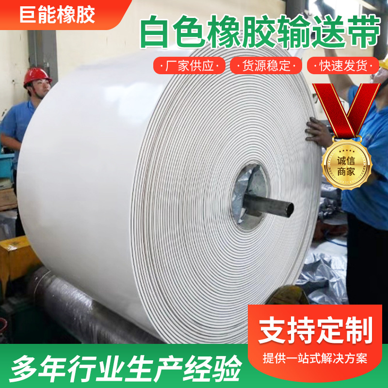 白色橡胶尼龙输送带耐高温耐磨运输带流水线环形皮带传送带工业级