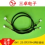 广濑定制25-4p2c端子线
