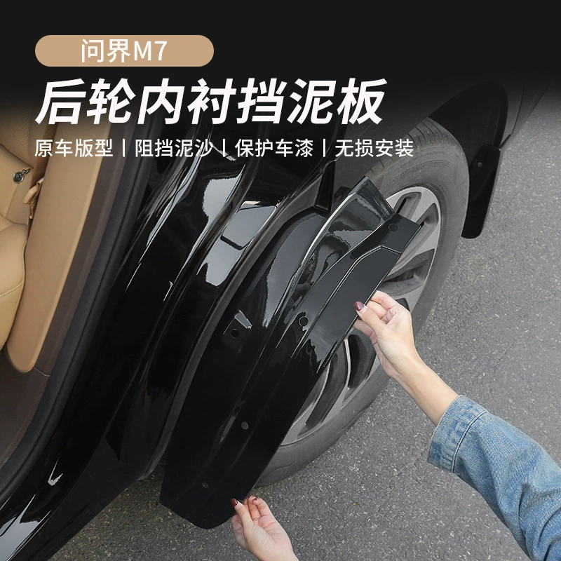 Применимо к 25 модным M7Ultra/Pro подкладка крыло переднего и заднего колеса