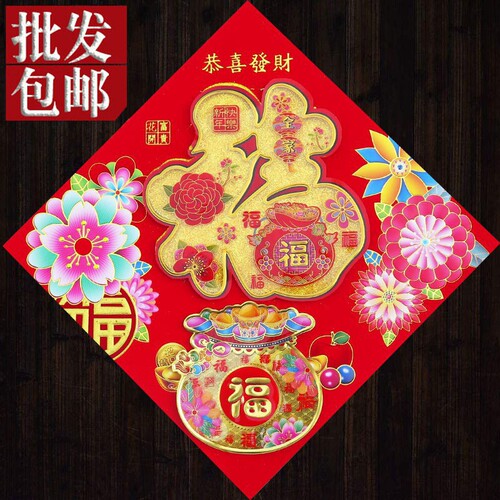 2024 Year of the Dragon Spring Festival New Year high-end flocking three-dimensional blessing door stickers wall stickers New Year pictures wholesale factory direct sales