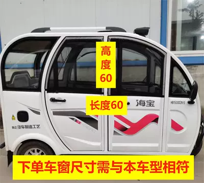 Sun Protection Sunshade Curtain, Mosquito-Proof Screen Window, Enclosed Electric Three-Wheeler and Four-Wheeler Window Cover, Black Screen Net (Automobile anti-insect net) - tricycle-four-door-6060