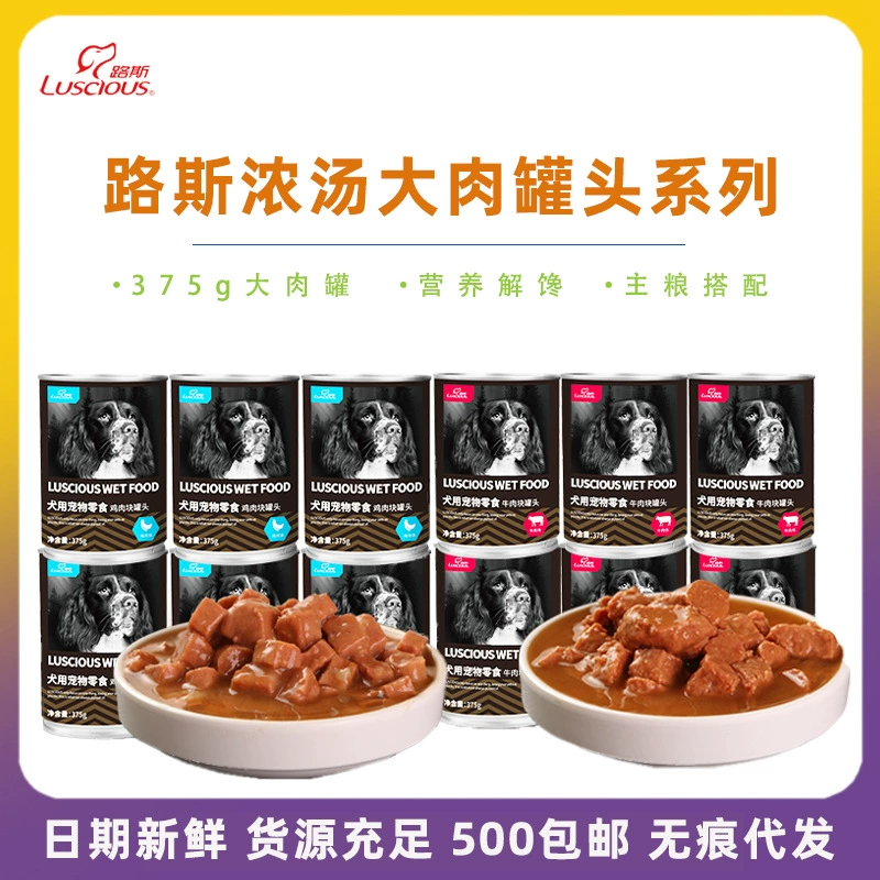 Лу Си собака консервированные 375 г кусочки курицы кусочки говядины питательный влажный корм свежие Герметичные банки для увлажнения собак Домашние закуски оптом