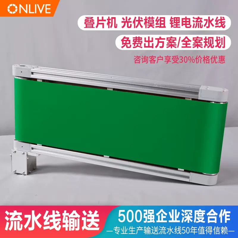 ONLIVE非标定制流水线输送机自动化生产线输送线物流锂电光伏输送